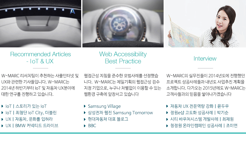 Recommended Articles - IoT & UX / Web Accessibility Best Practice / Interview